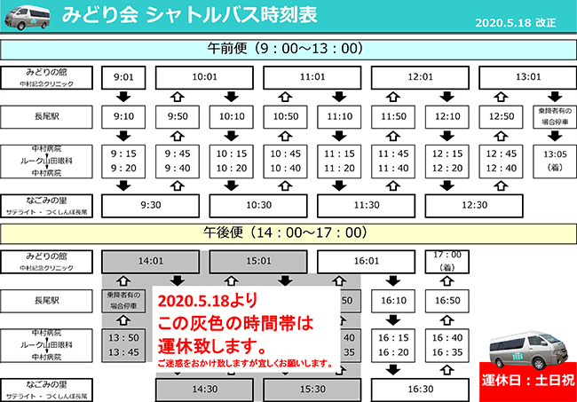 シャトルバス時刻表（2012/12/01改正）